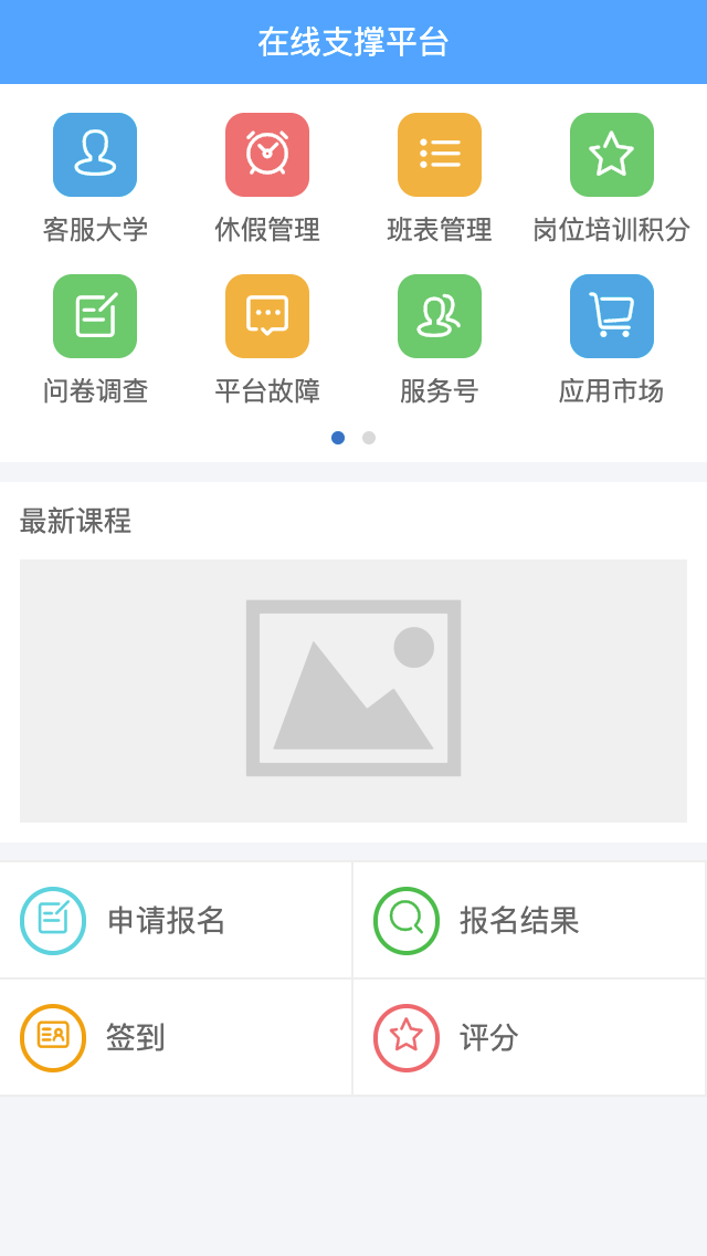 通用首页图标导航页