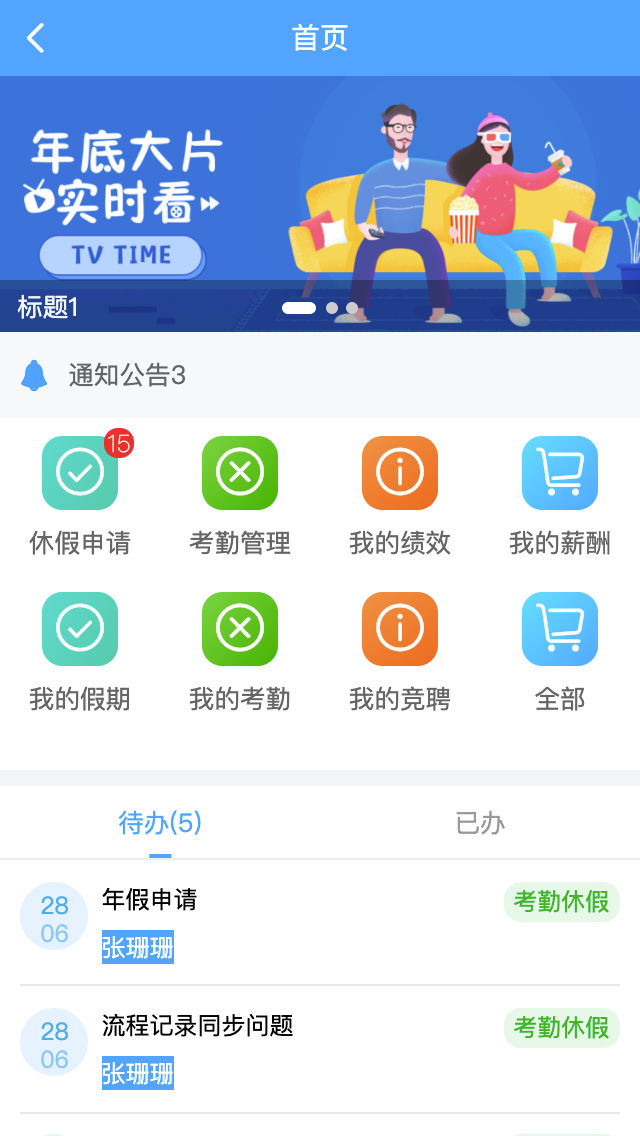 企业办公OA通用首页