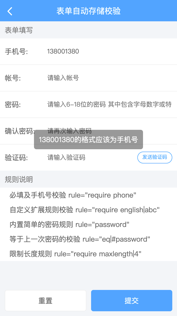 Form表单校验及自动存储插件-bui.formstore源码版