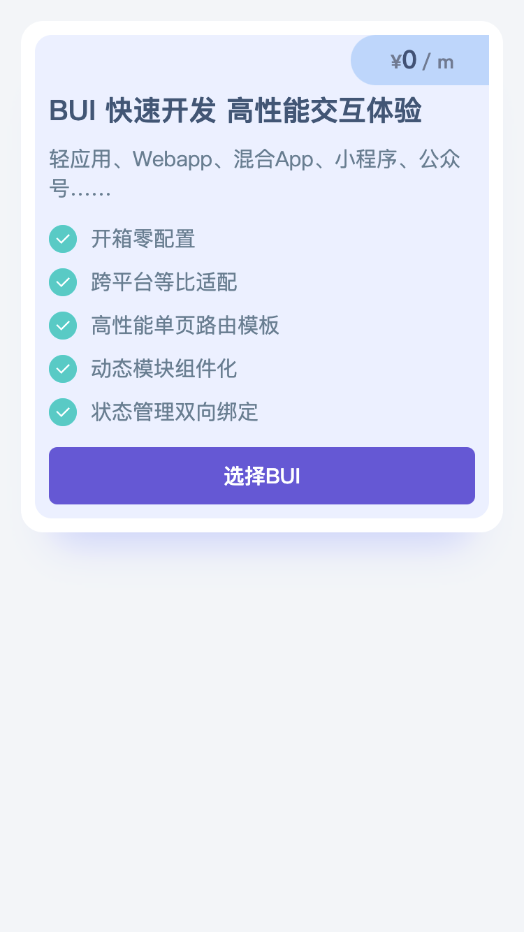 套餐选择-套餐详情描述-特点描述-商品展示-卡片展示UI组件-card-plan